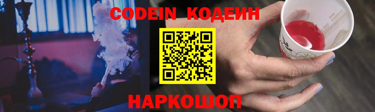 Кодеиновый сироп Lean напиток Lean (лин)  купить закладку  Codein напиток Lean (лин)  Дмитров  Вход с VPN 