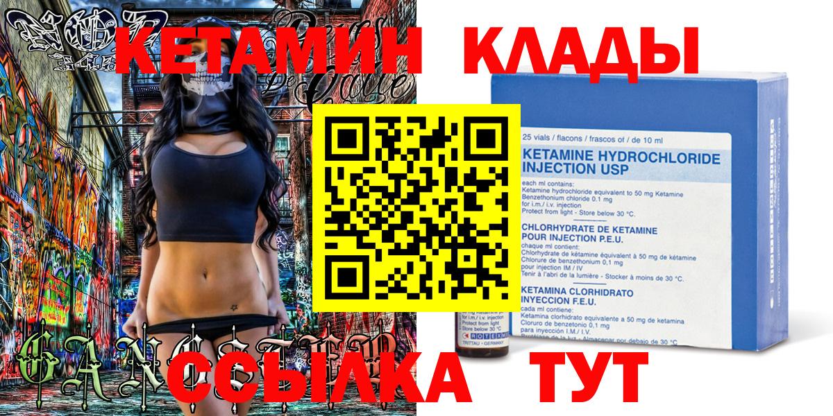 Кетамин VHQ  Вход с VPN  Дмитров 