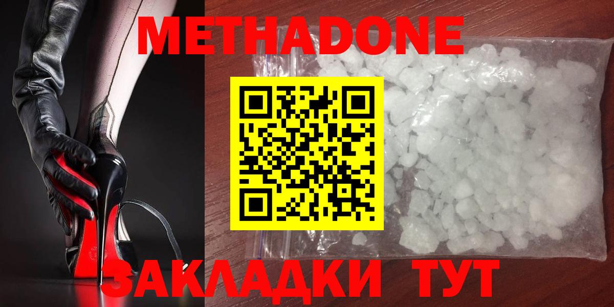 МЕТАДОН VHQ  Метадон кристалл  Вход с VPN  Дмитров 