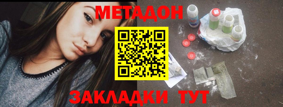 МЕТАДОН VHQ Дмитров
